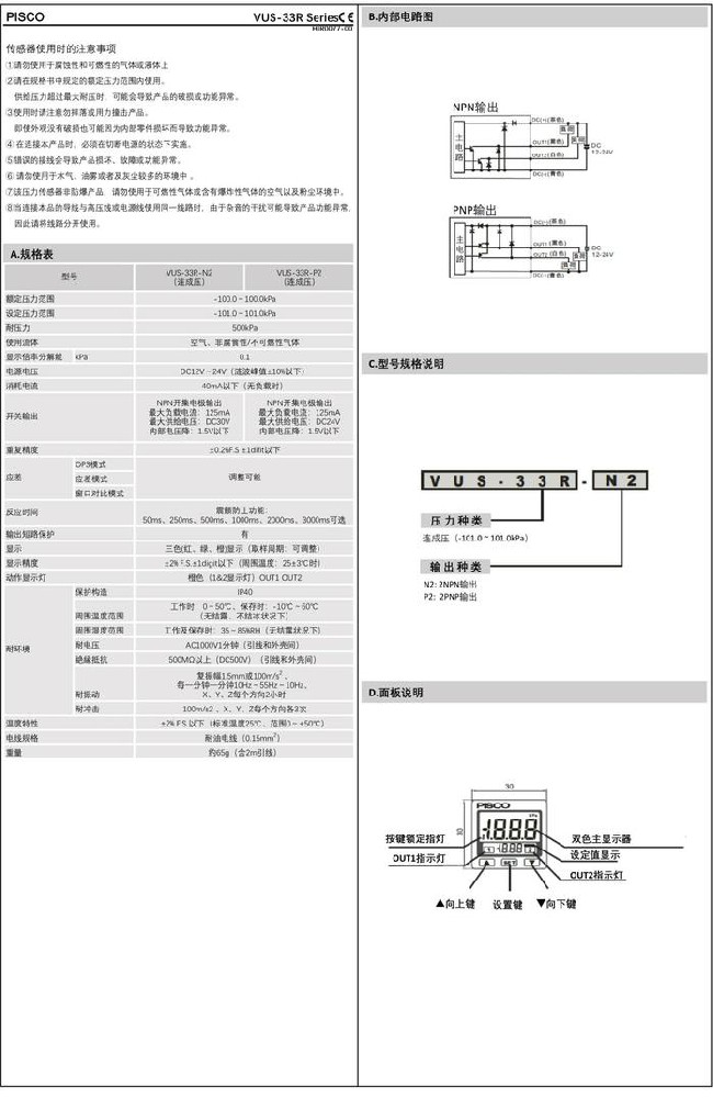 传感器产品说明书