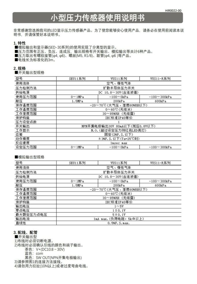 小型压力传感器使用说明书