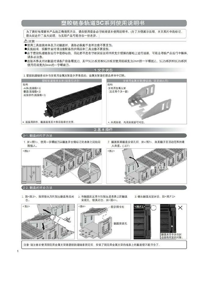 塑胶轨道链条SC系列使用说明书